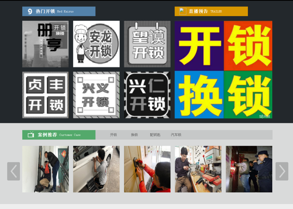 集宁黔西南开锁网门户网站